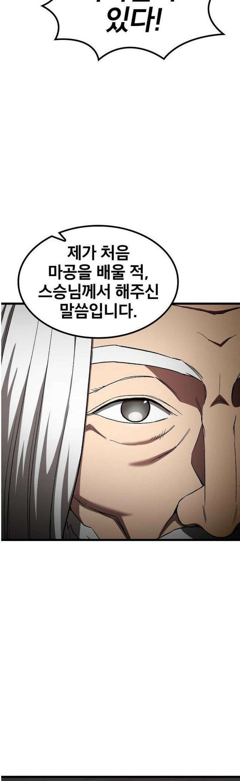 천마하라고 누가 칼들고 협박함 13화 9