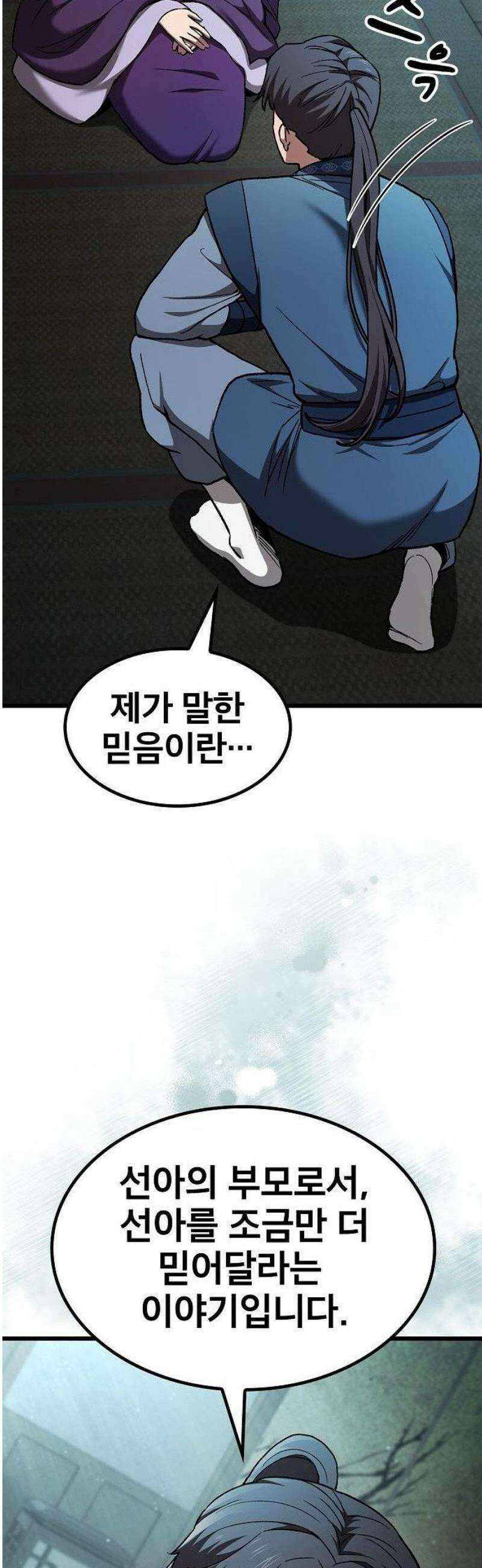 천마하라고 누가 칼들고 협박함 13화 13