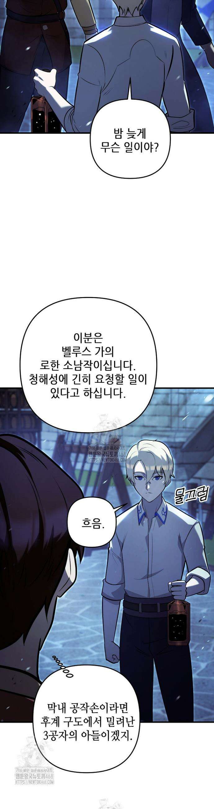공작가에는 미친개가 산다 7화 6