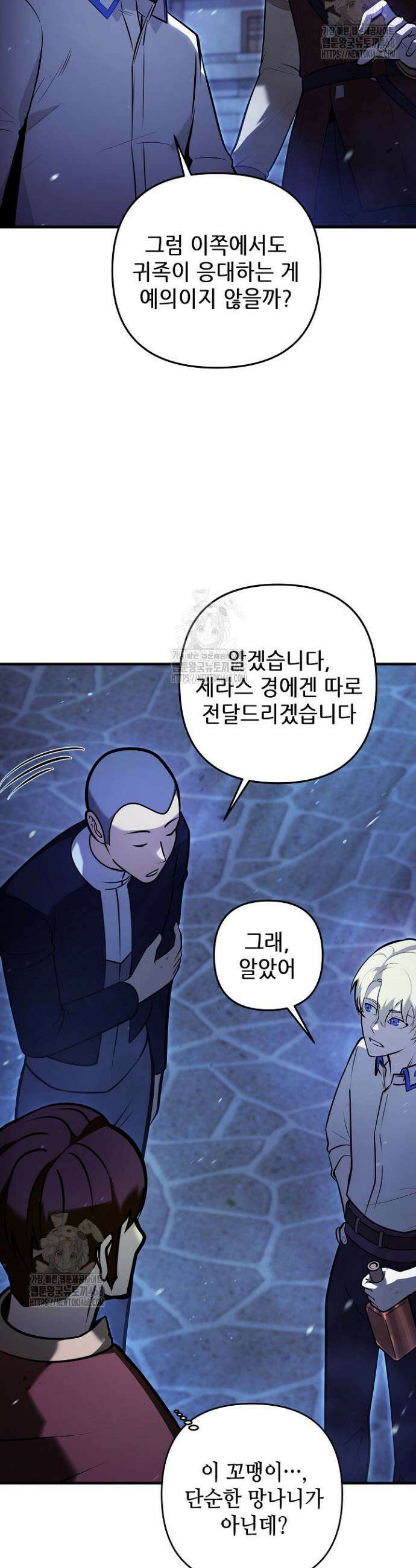 공작가에는 미친개가 산다 7화 9