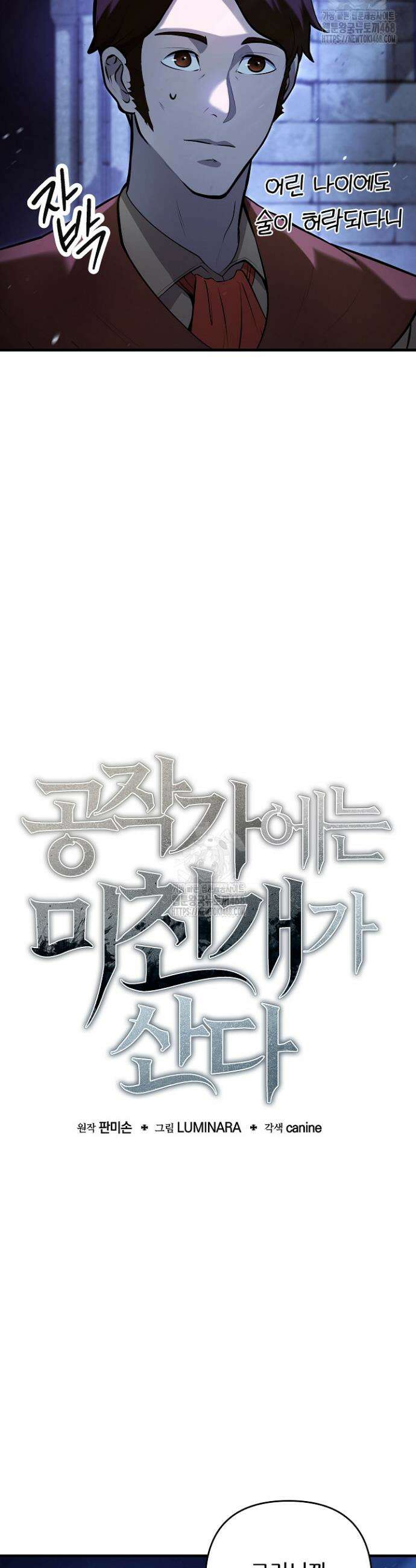 공작가에는 미친개가 산다 7화 11