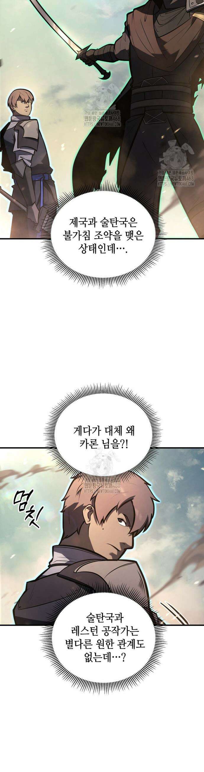 공작가에는 미친개가 산다 17화 8
