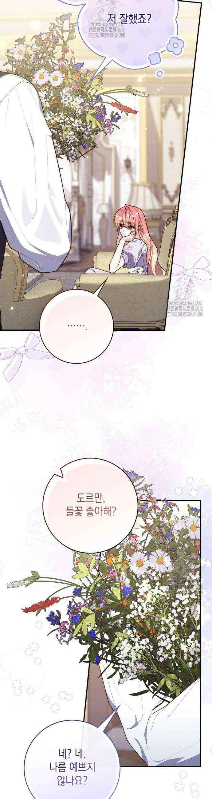 점괘보는 공녀님 118화 2