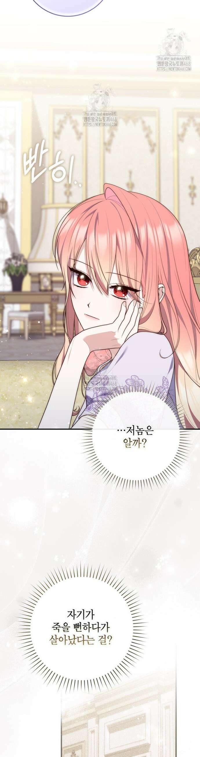 점괘보는 공녀님 118화 3