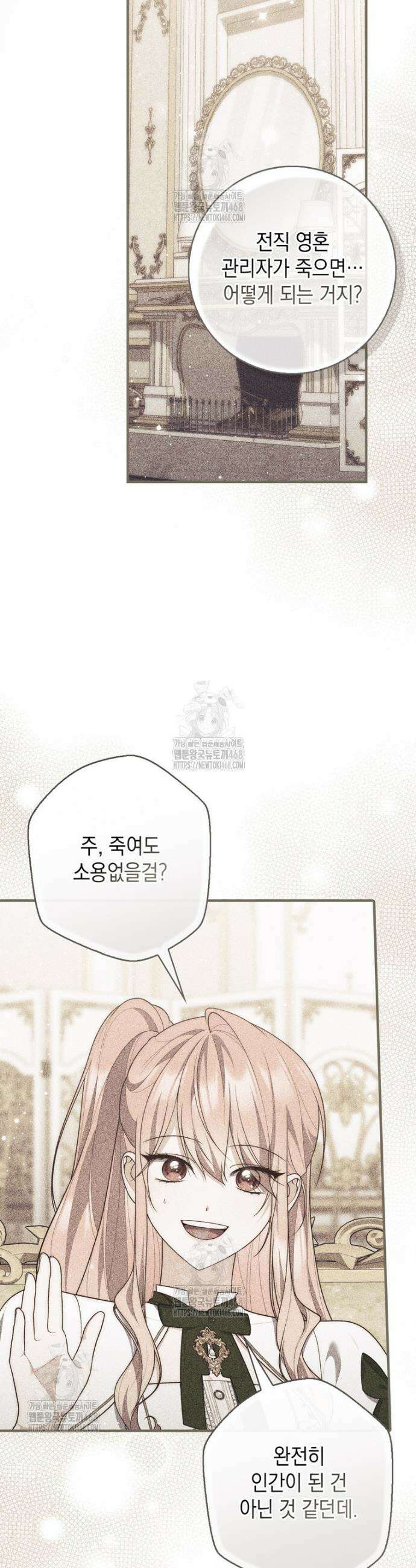 점괘보는 공녀님 118화 4