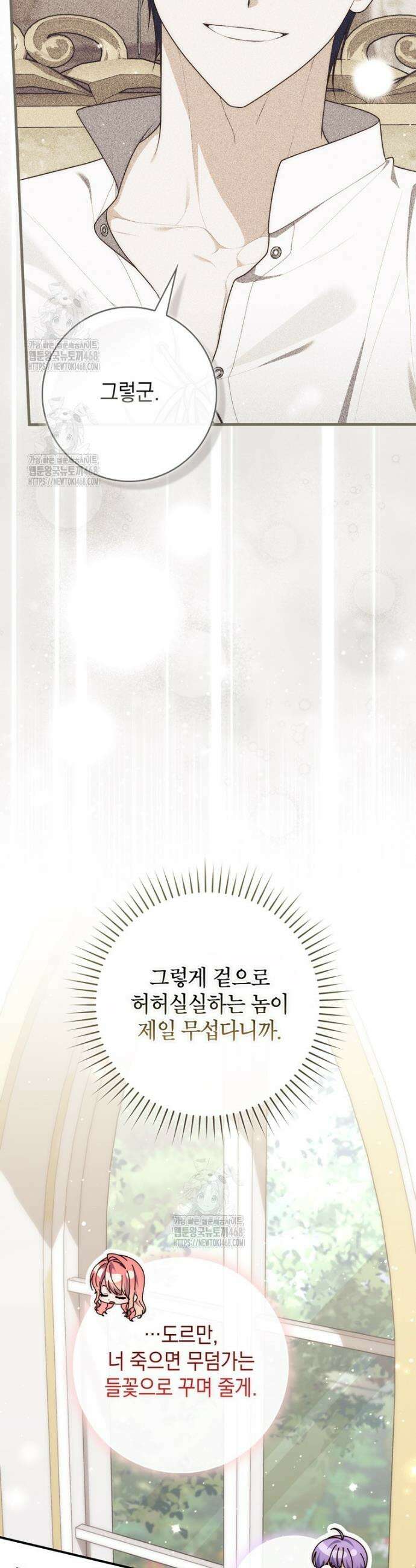 점괘보는 공녀님 118화 6