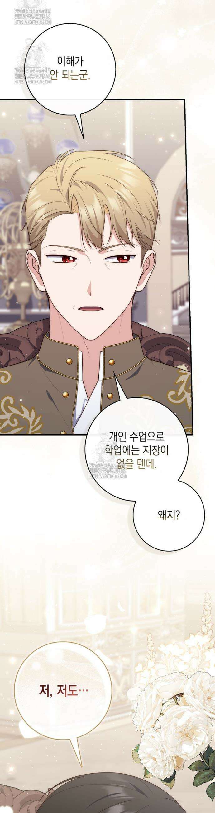 점괘보는 공녀님 118화 9