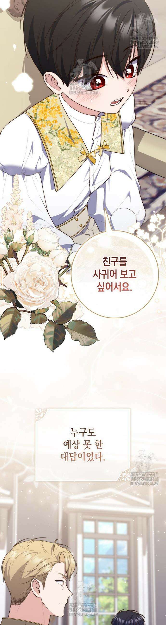 점괘보는 공녀님 118화 10