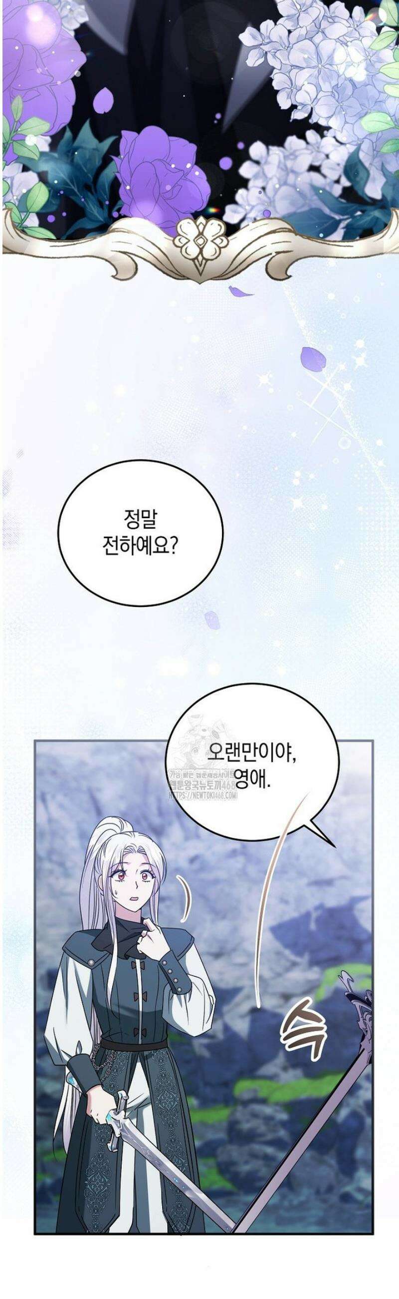 영웅은 됐어요, 은퇴라면 몰라도 80화 2