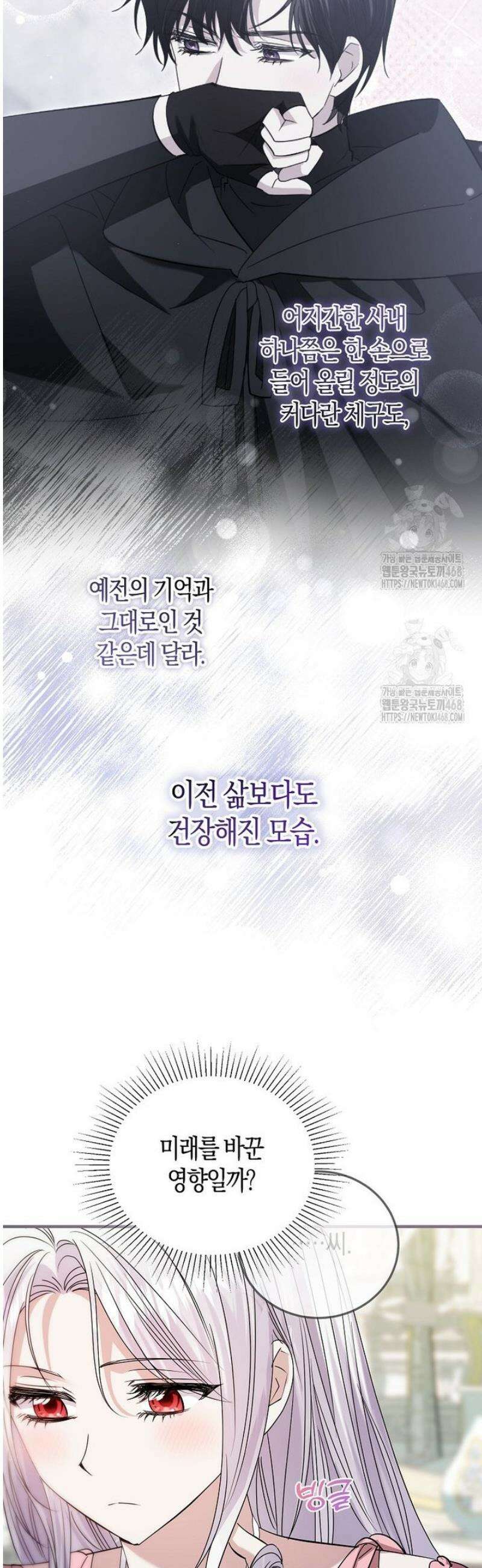 영웅은 됐어요, 은퇴라면 몰라도 80화 14