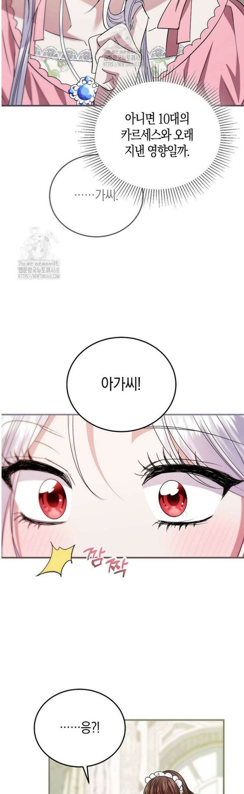 영웅은 됐어요, 은퇴라면 몰라도 80화 15