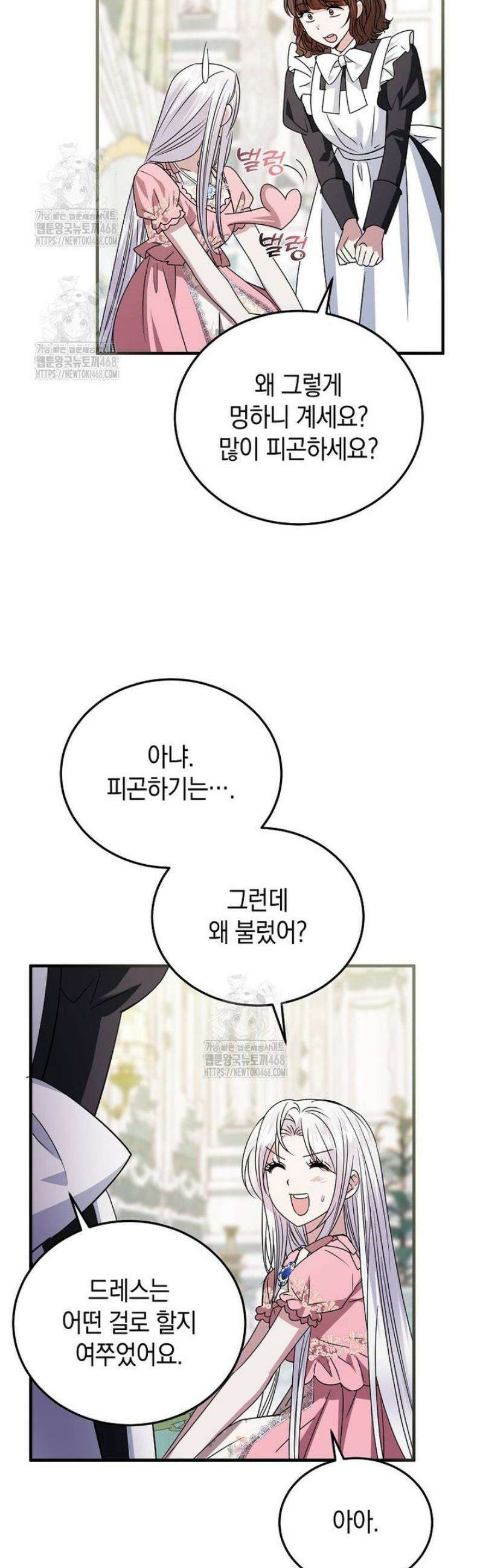 영웅은 됐어요, 은퇴라면 몰라도 80화 16