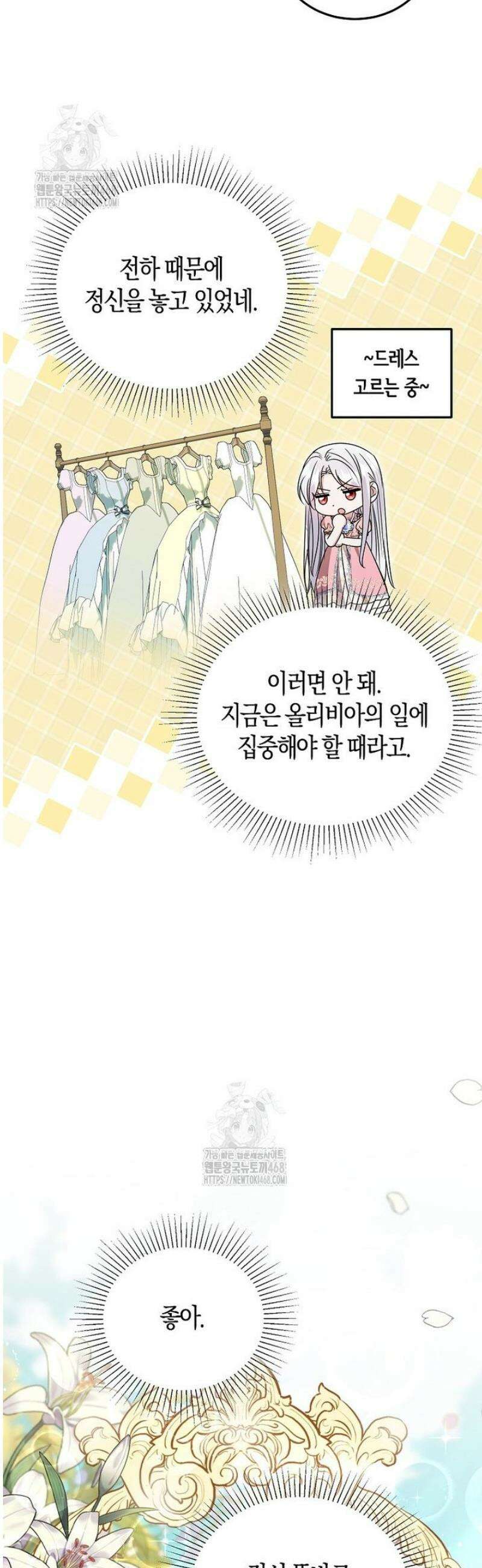 영웅은 됐어요, 은퇴라면 몰라도 80화 17