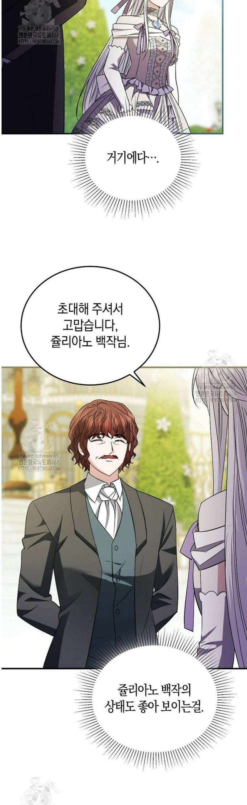 영웅은 됐어요, 은퇴라면 몰라도 80화 21