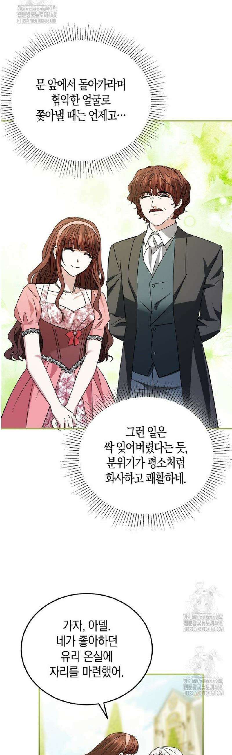 영웅은 됐어요, 은퇴라면 몰라도 80화 22