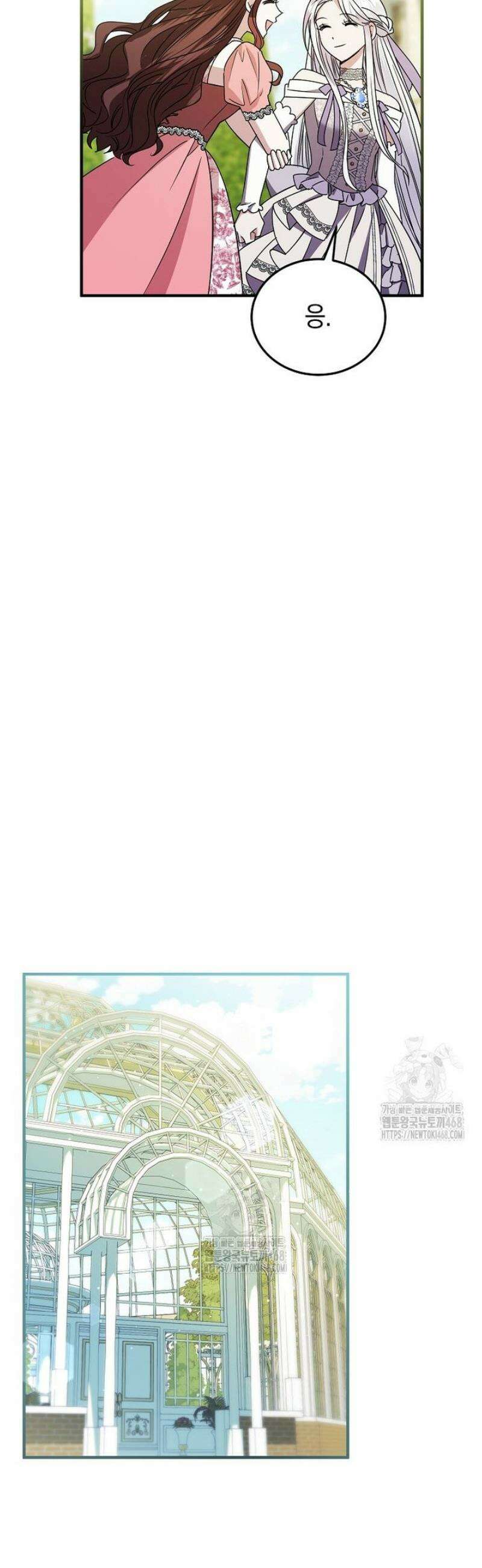 영웅은 됐어요, 은퇴라면 몰라도 80화 23