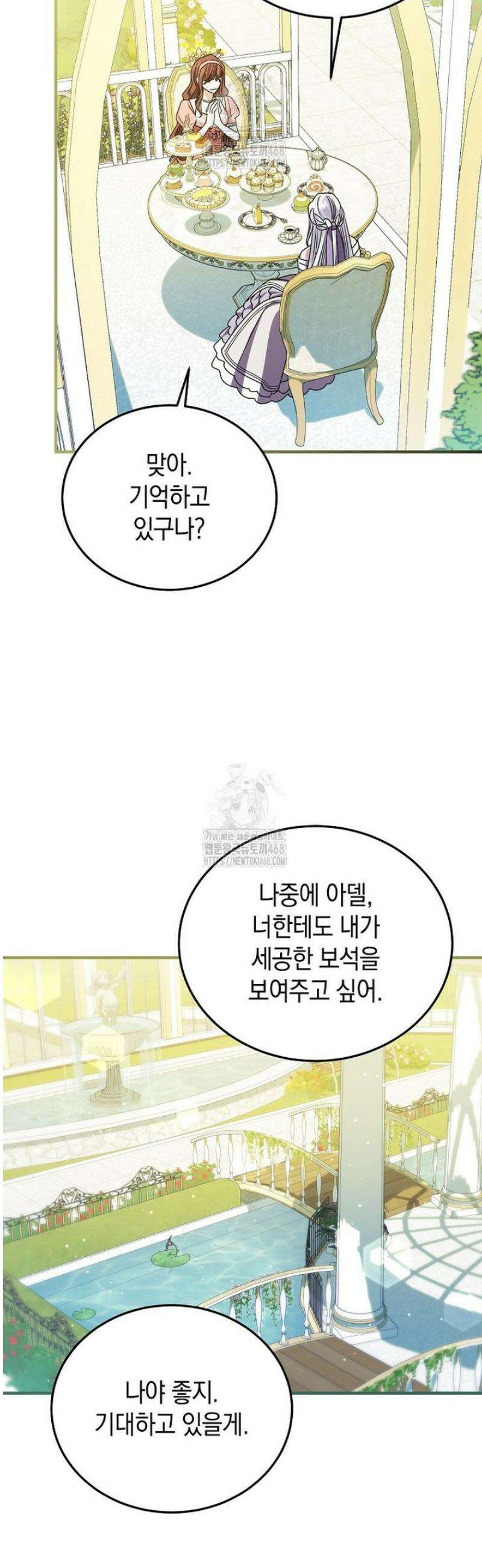 영웅은 됐어요, 은퇴라면 몰라도 80화 27