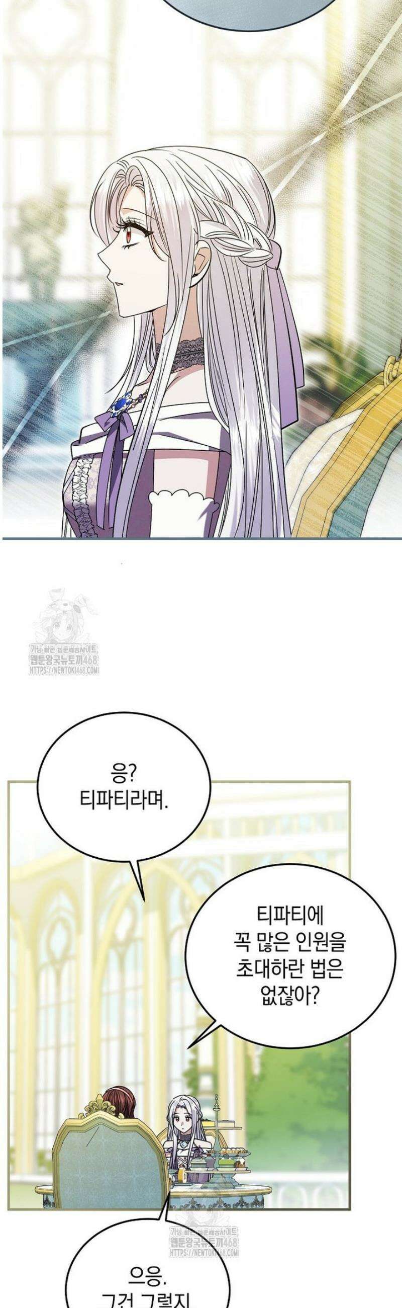 영웅은 됐어요, 은퇴라면 몰라도 80화 29
