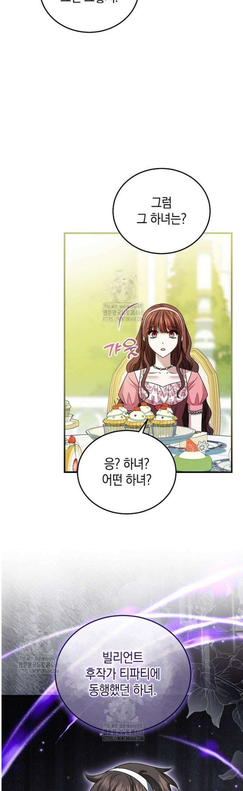 영웅은 됐어요, 은퇴라면 몰라도 80화 30