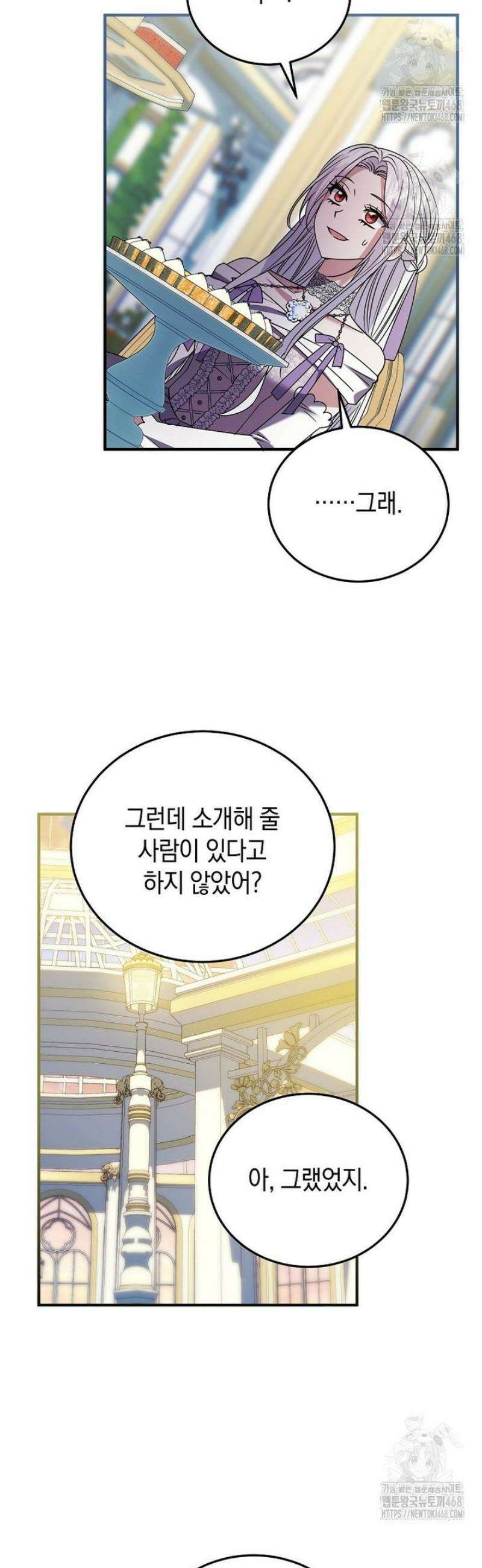영웅은 됐어요, 은퇴라면 몰라도 80화 33