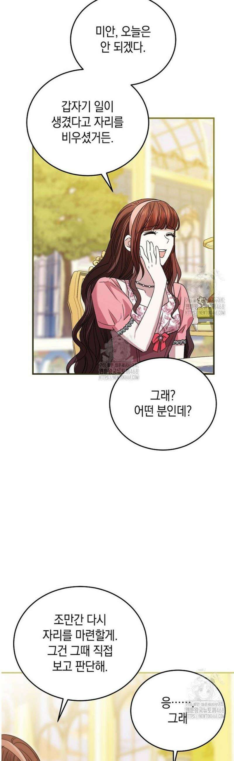 영웅은 됐어요, 은퇴라면 몰라도 80화 34