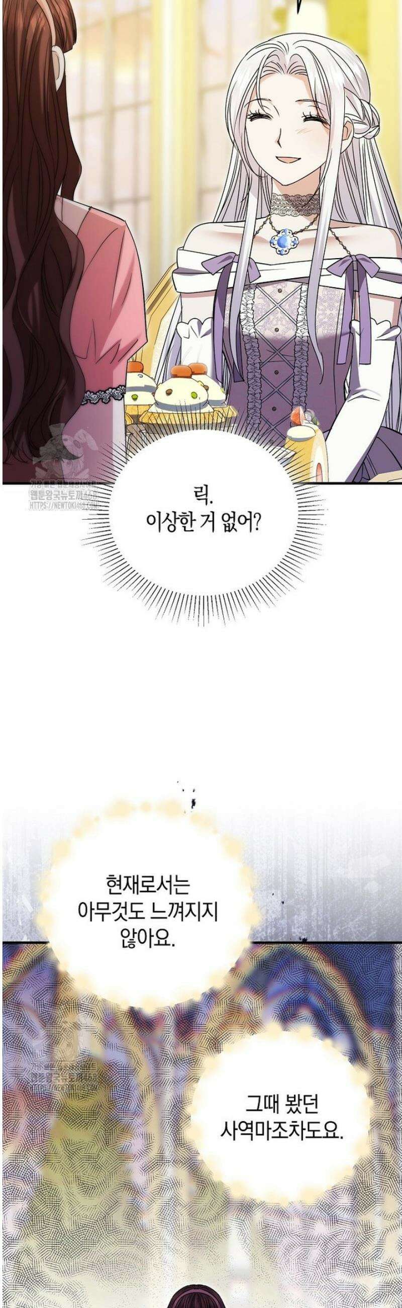 영웅은 됐어요, 은퇴라면 몰라도 80화 35