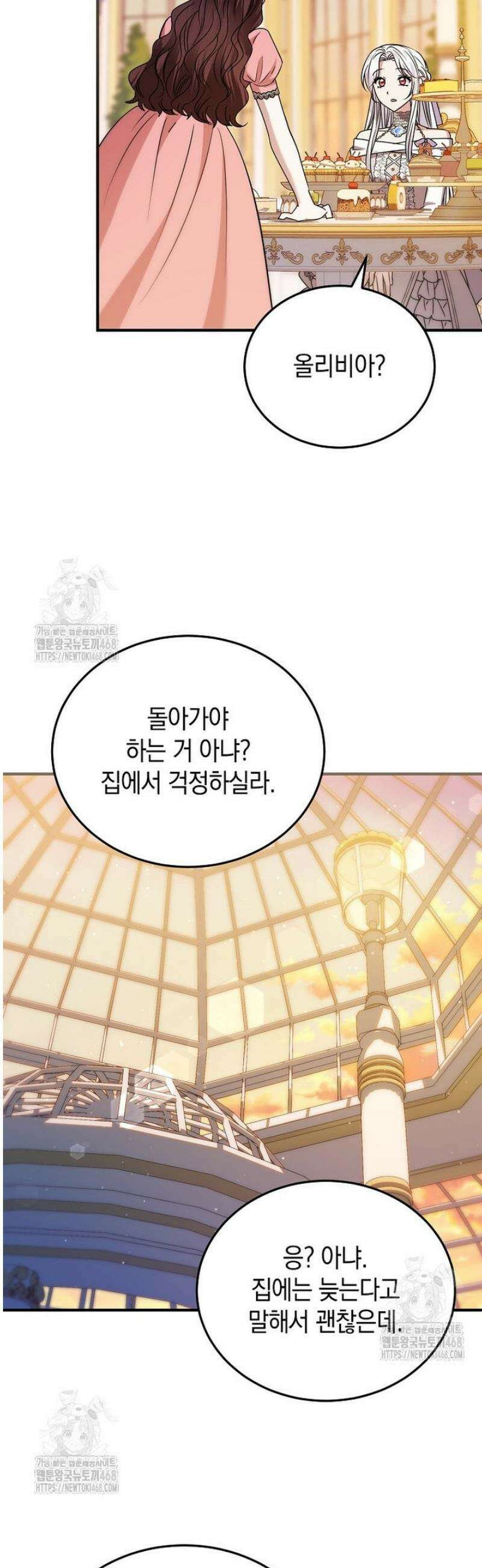 영웅은 됐어요, 은퇴라면 몰라도 80화 38