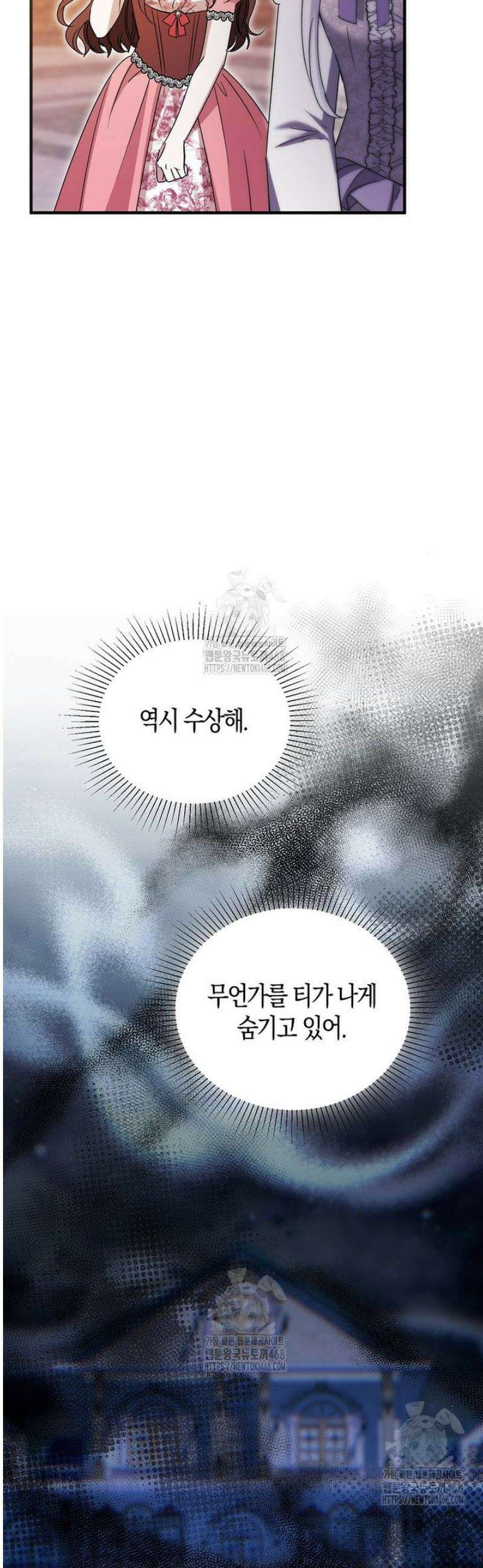 영웅은 됐어요, 은퇴라면 몰라도 80화 42
