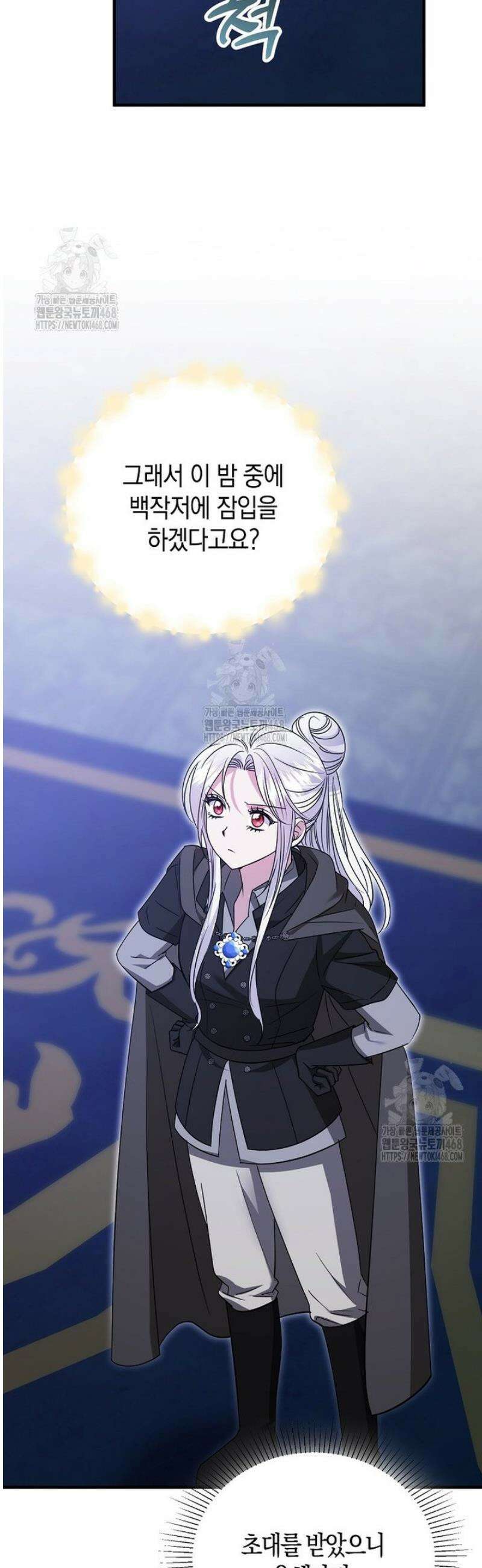 영웅은 됐어요, 은퇴라면 몰라도 80화 44