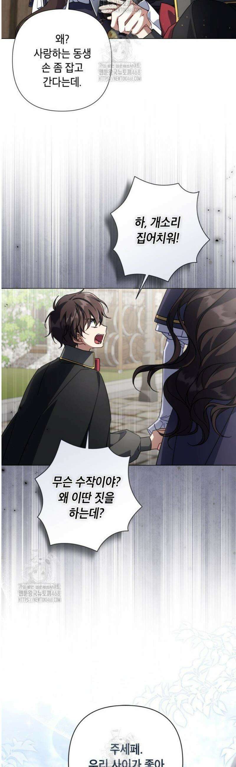 BJ악역영애 38화 16