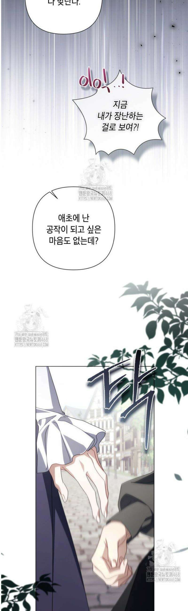 BJ악역영애 38화 19