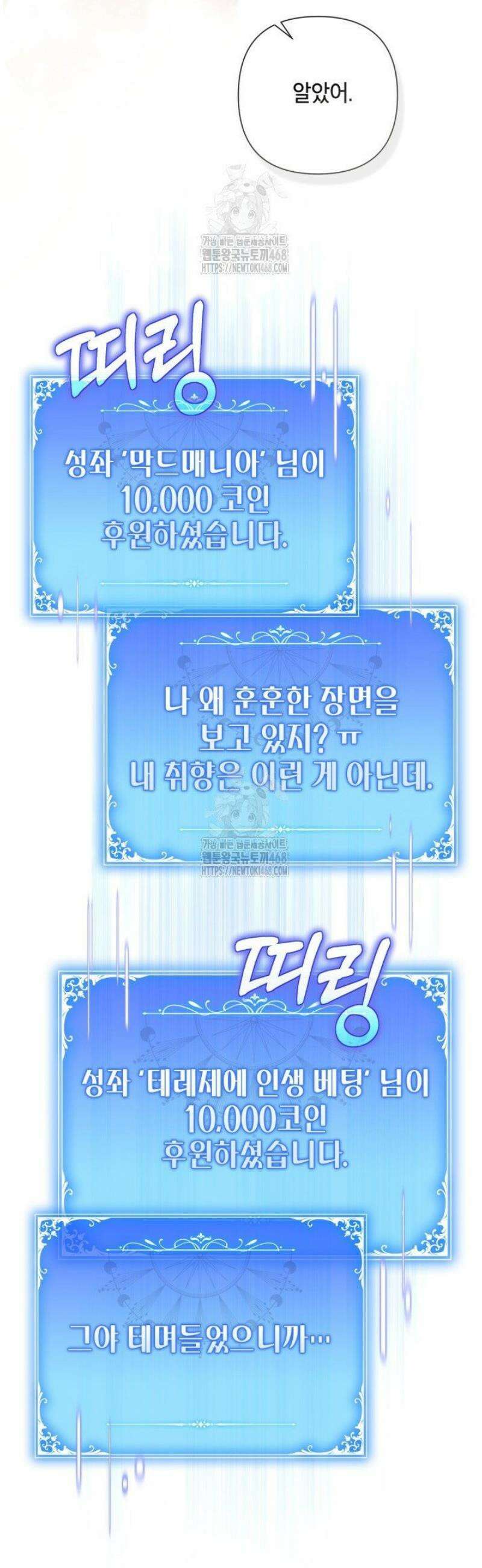 BJ악역영애 38화 28