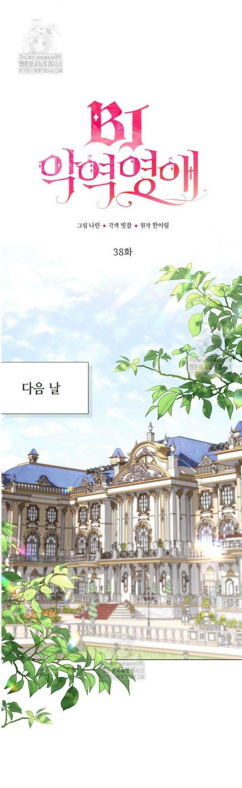 BJ악역영애 38화 29