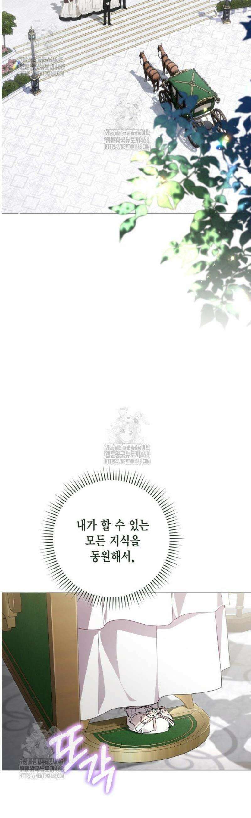 BJ악역영애 38화 39