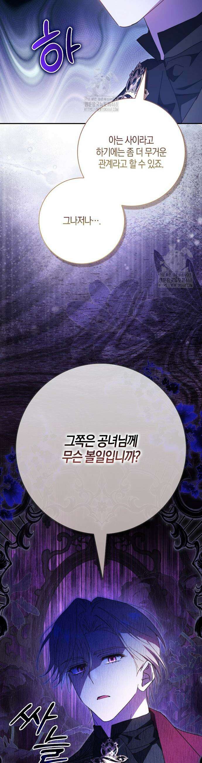계약 남편이 남자 주인공과 닮았다 34화 3