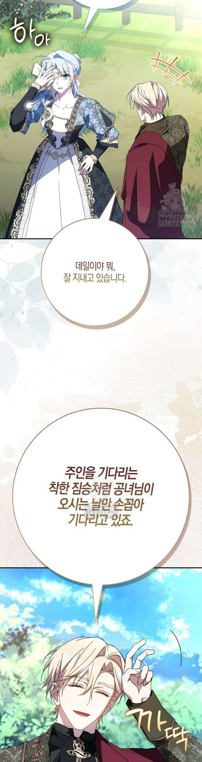 계약 남편이 남자 주인공과 닮았다 34화 8