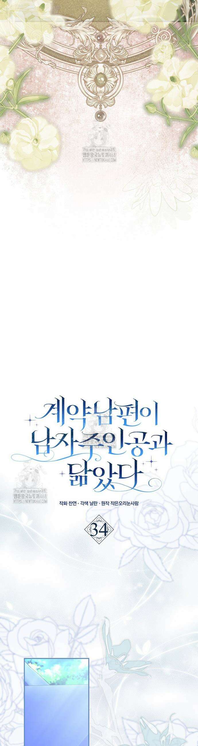 계약 남편이 남자 주인공과 닮았다 34화 10