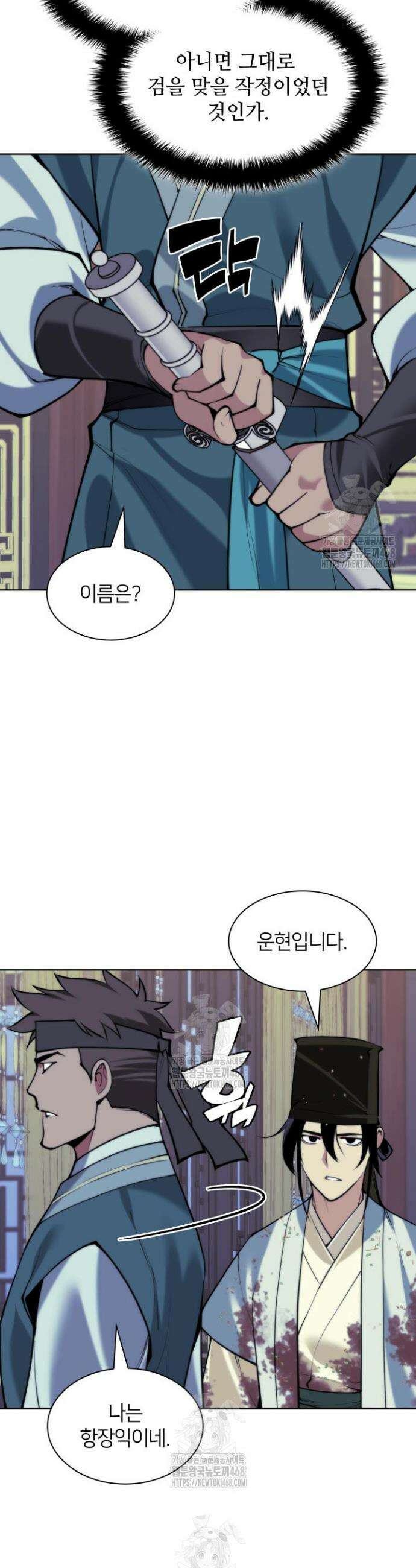 학사검전 175화 7