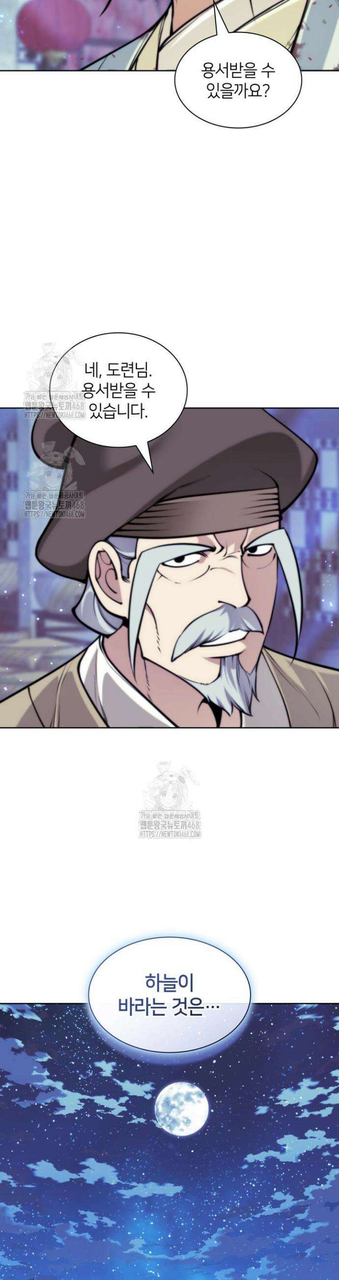 학사검전 175화 16