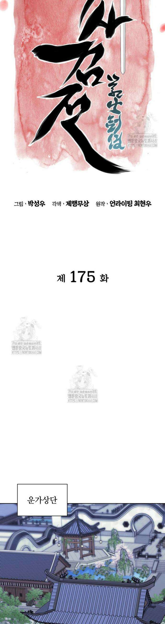 학사검전 175화 18