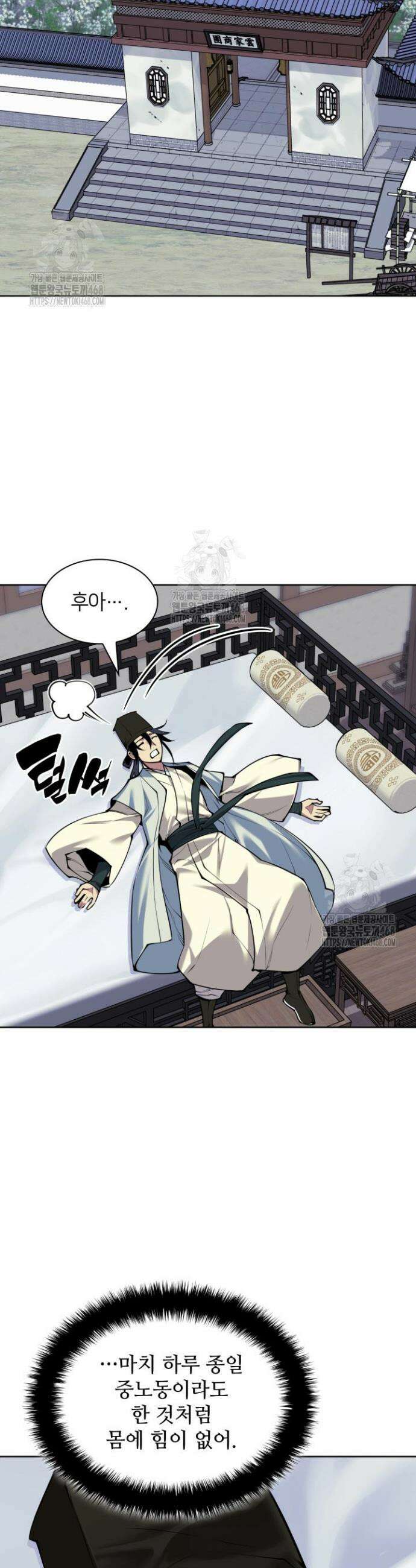 학사검전 175화 19