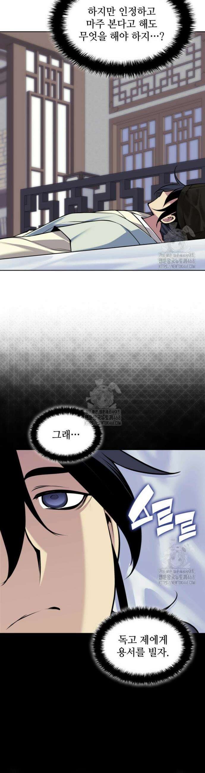 학사검전 175화 22