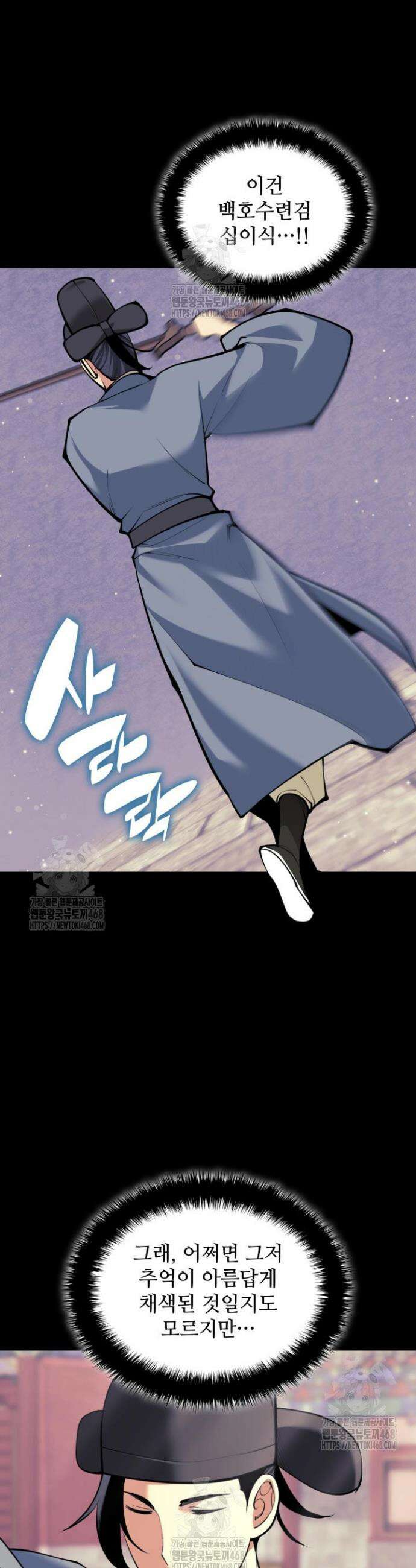 학사검전 175화 26