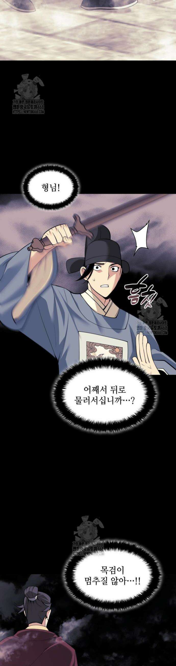학사검전 175화 29