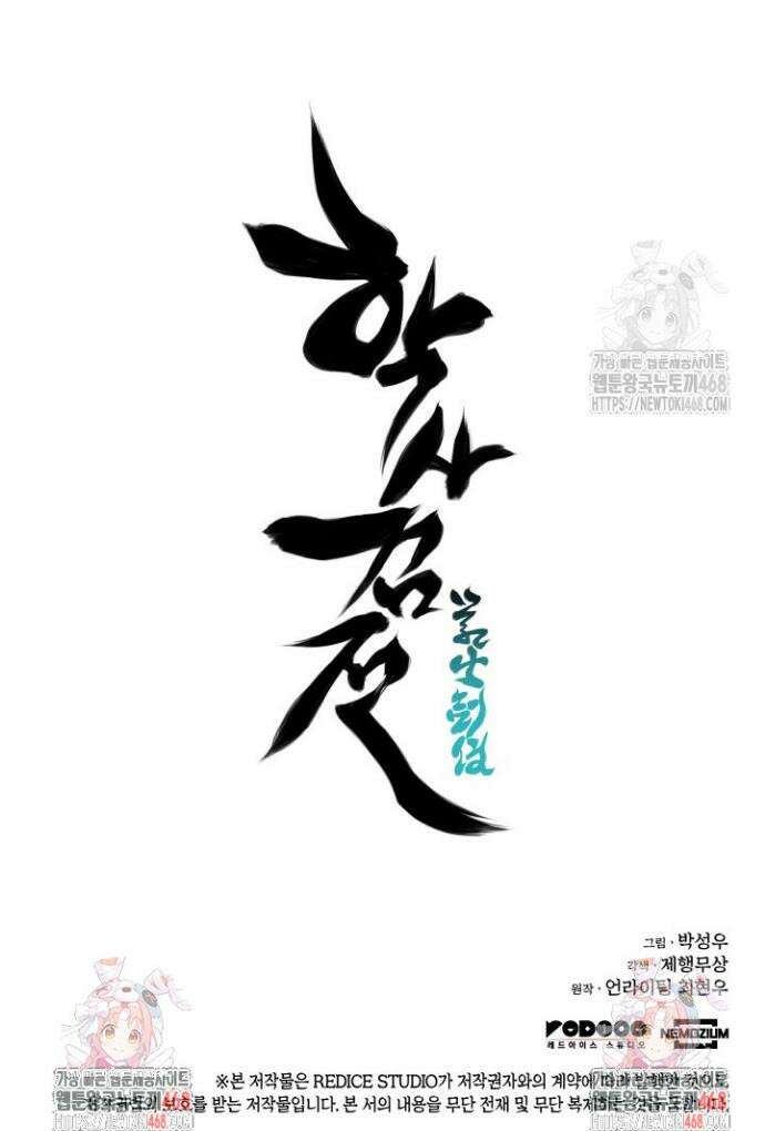학사검전 175화 47