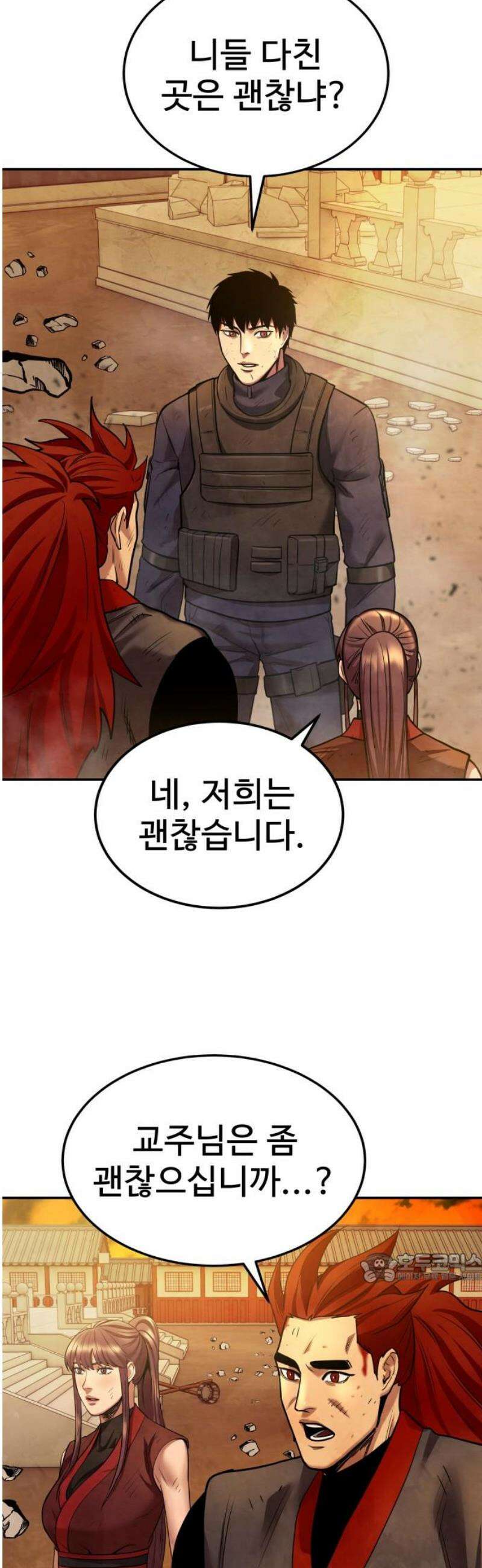 건객 61화 2