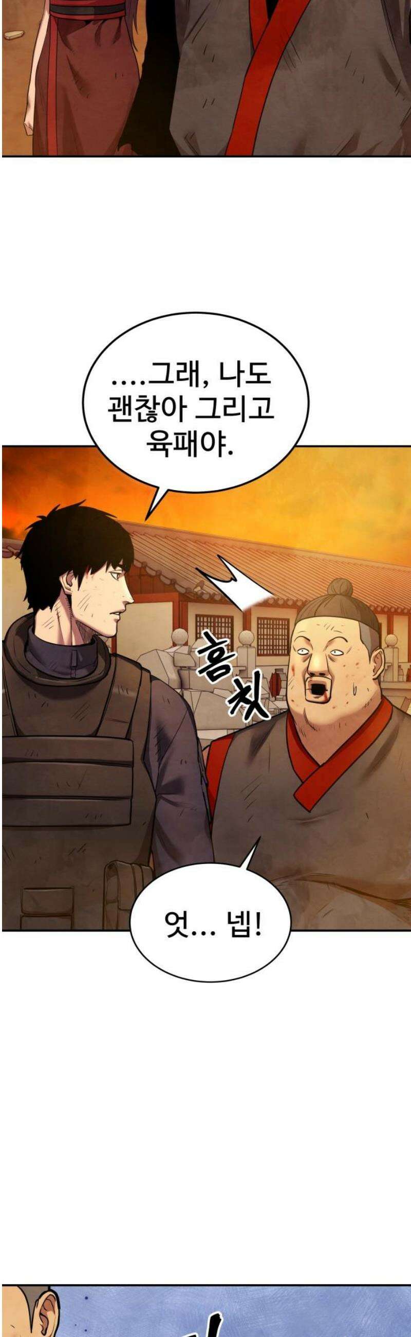 건객 61화 3