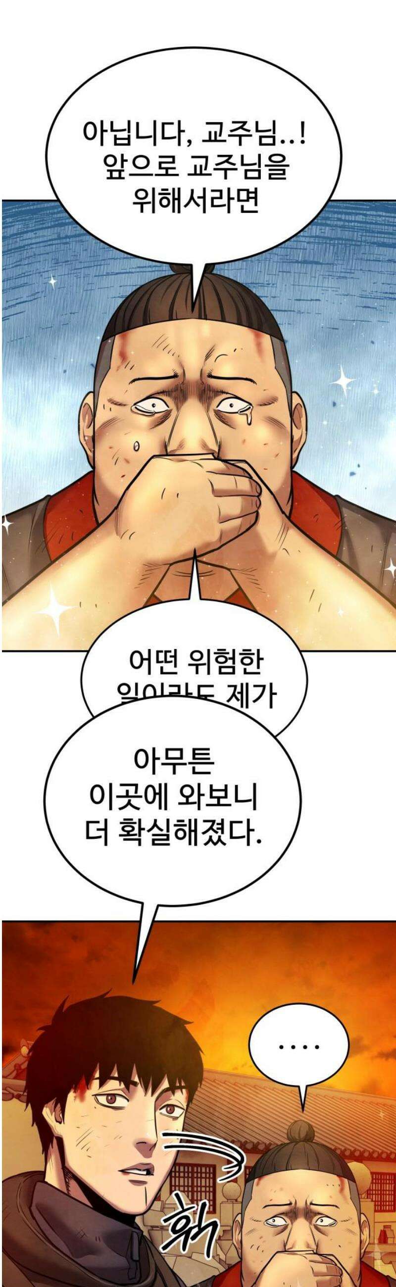 건객 61화 5