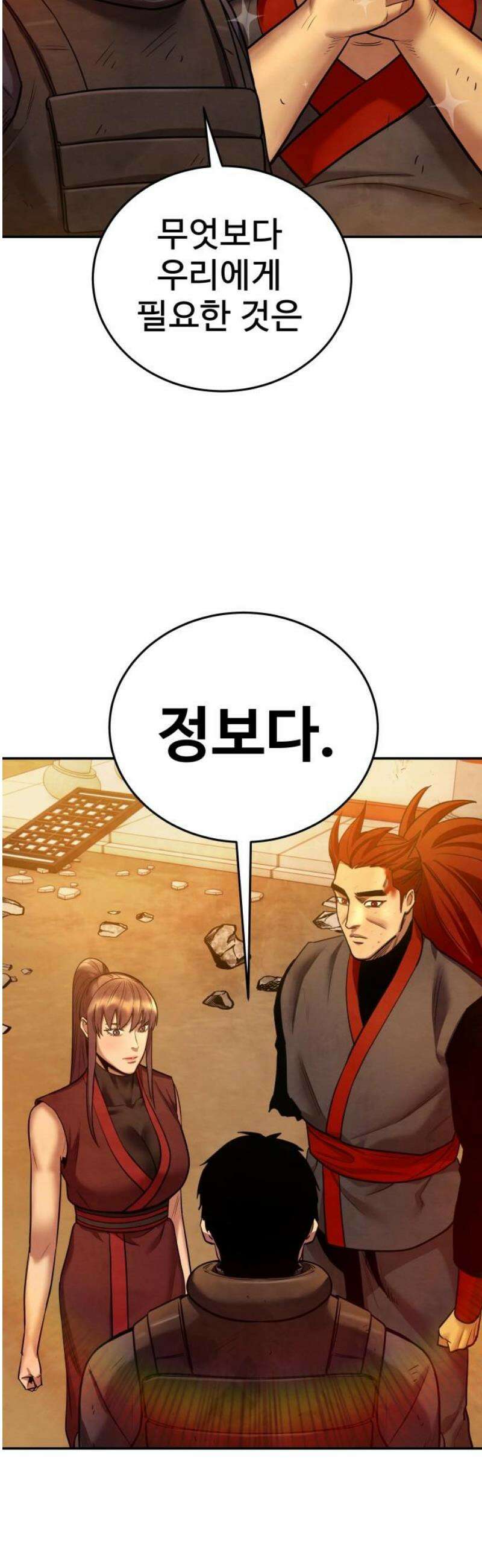건객 61화 6