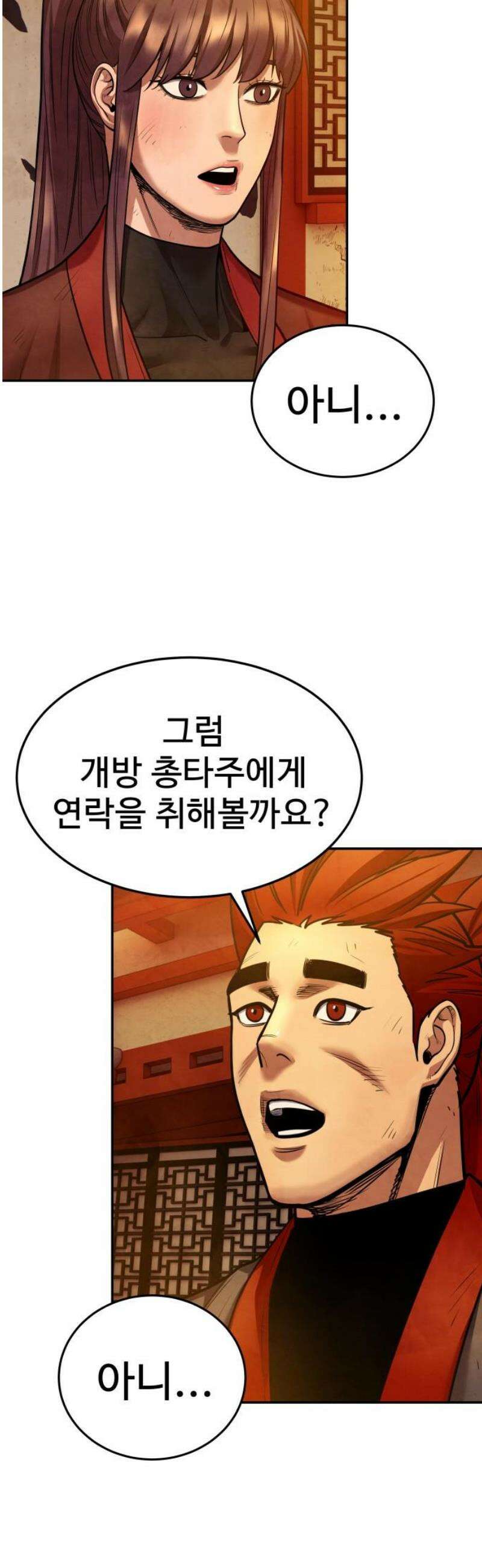 건객 61화 10